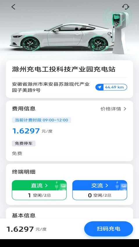 滁州充电app