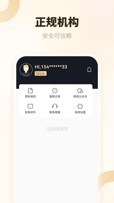 吉客有钱app