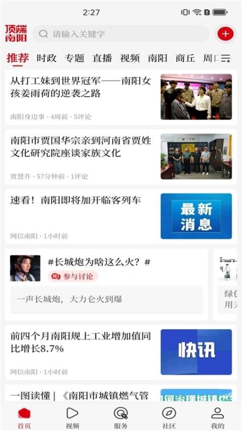 顶端南阳客户端