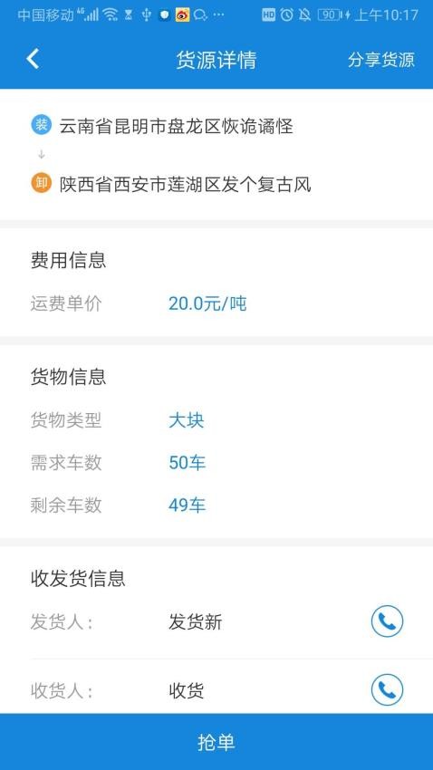 陆运帮司机最新版