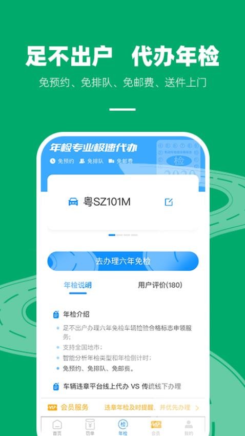 车代帮交通违章查询手机版