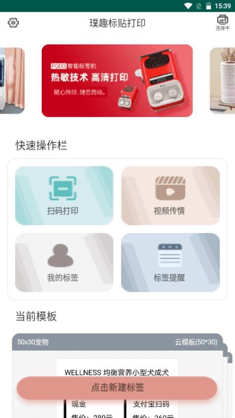 璞趣标贴打印官网版