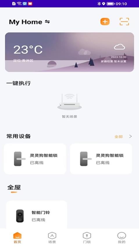 小未智能官方版