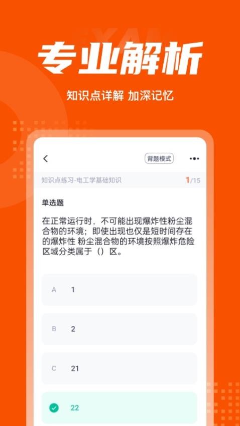 消防设施操作员考试聚题库APP