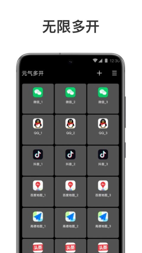 元气多开软件