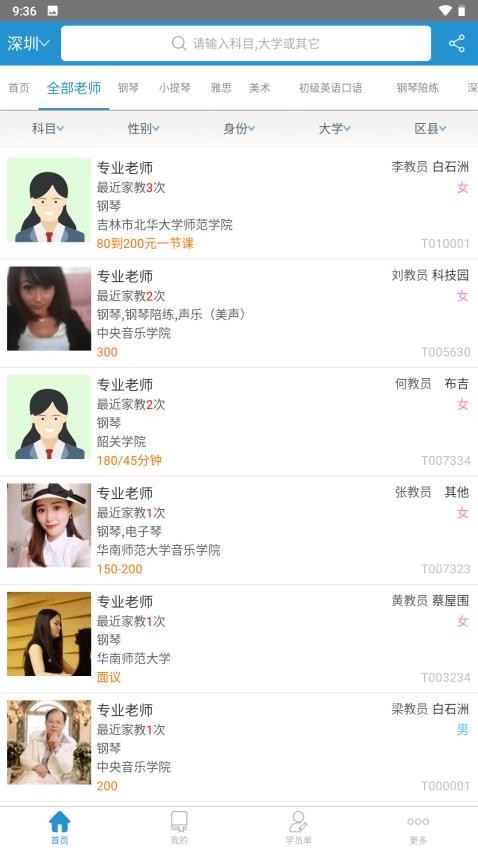 天优家教最新版
