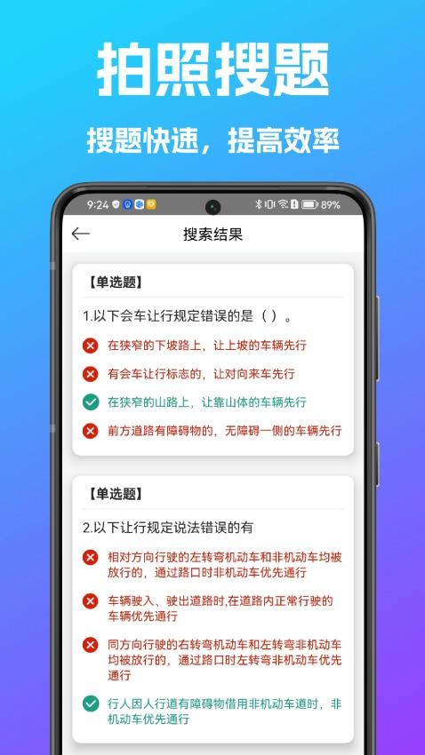 学法减分搜题宝软件