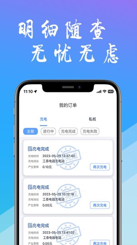 工泰有序充电APP