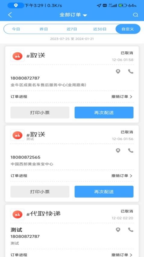 极速跑腿商家官网版