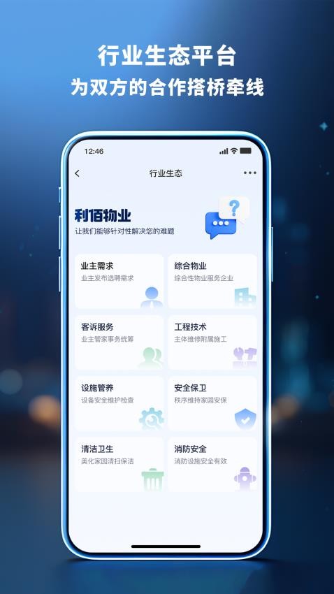 利佰业主官方版