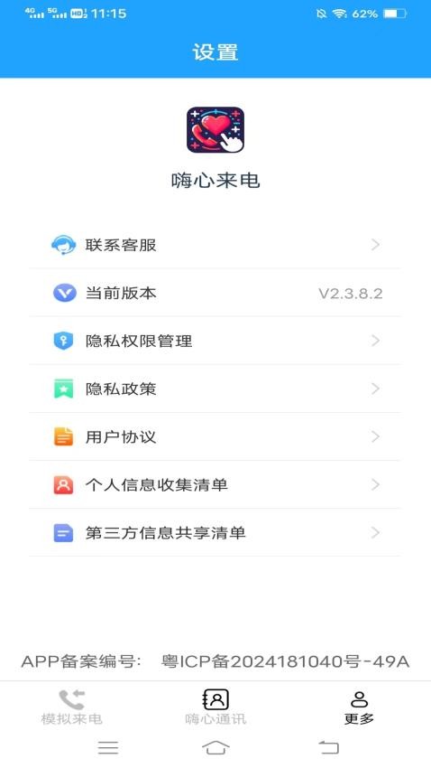 嗨心来电最新版
