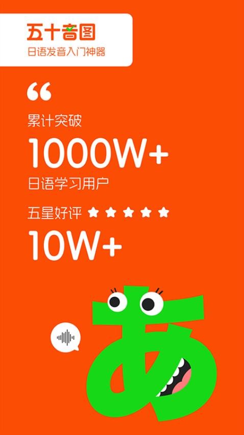 日语五十音图手机版