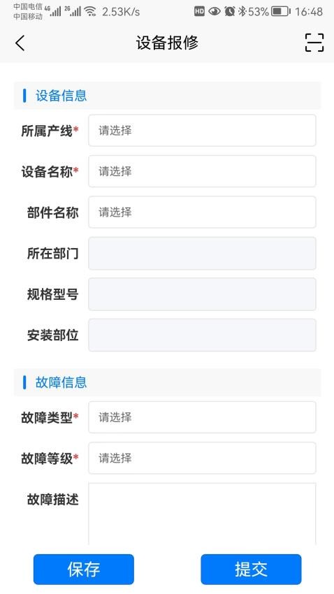 生产线设备档案管理系统手机版