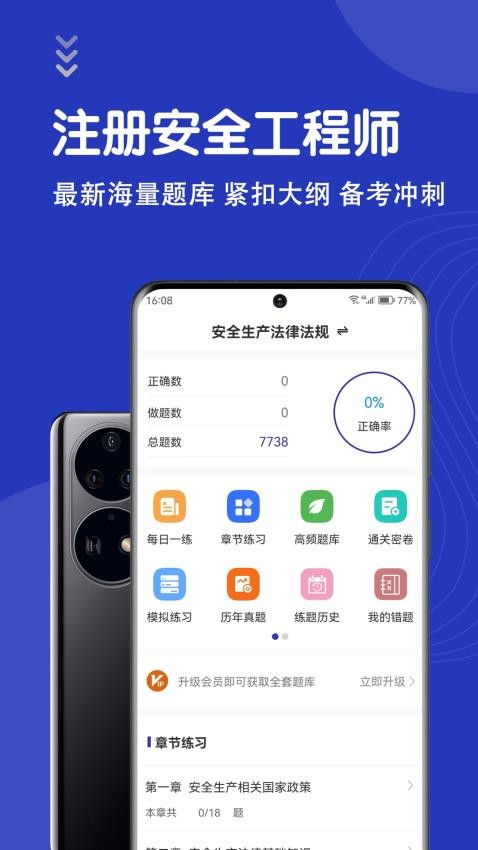 安全工程师智题库APP