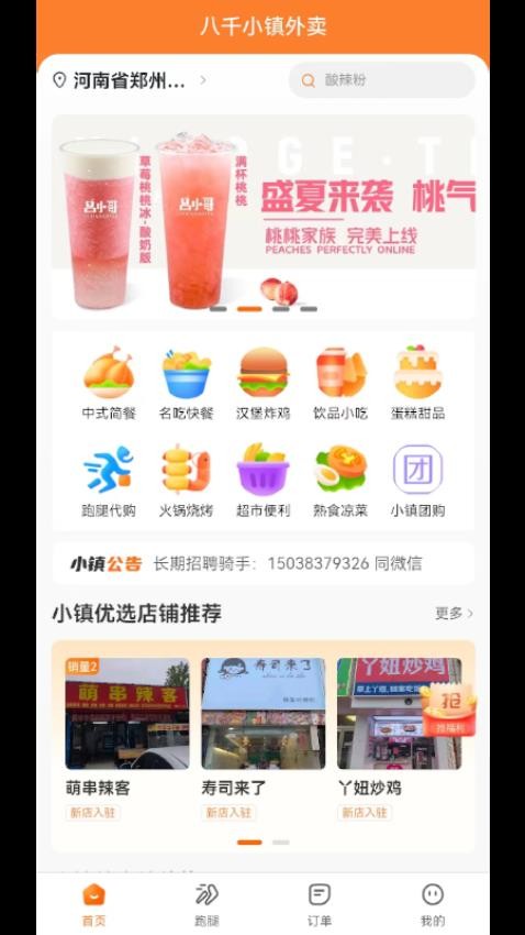 小镇外卖官网版
