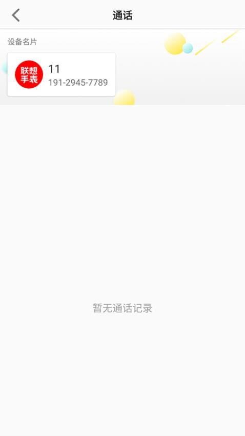 联想电话手表最新版