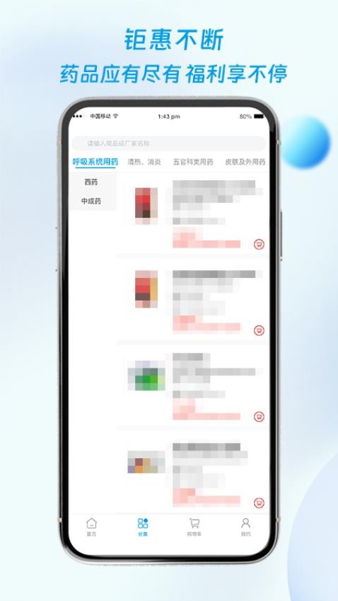 海豚药药极速版APP