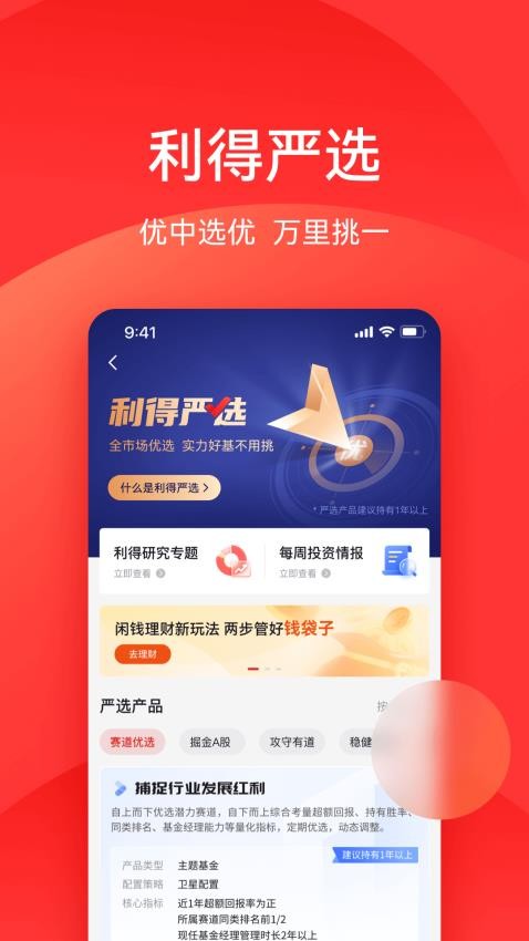 利得基金免费版