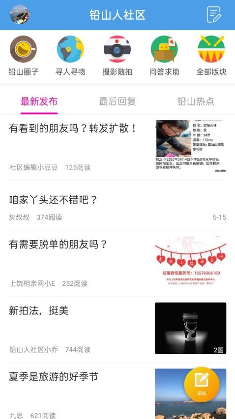 铅山人社区客户端