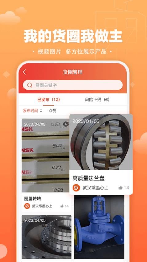 速易甬商家端官方版