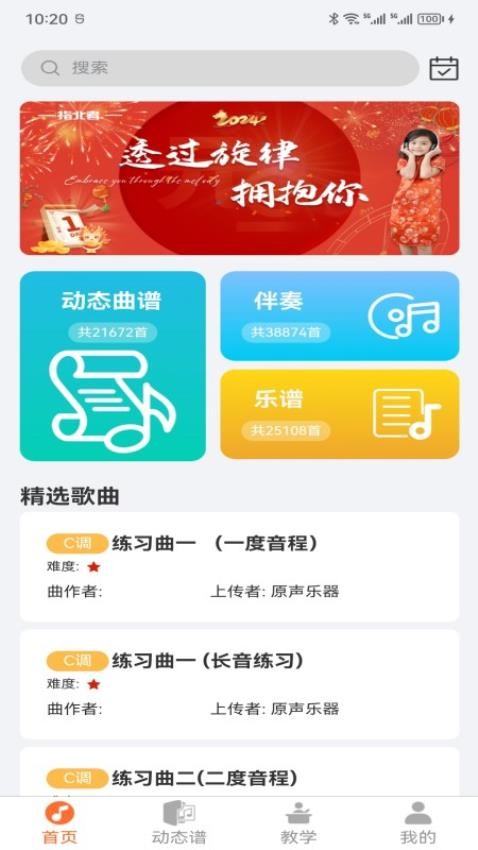 指北者动态谱免费版