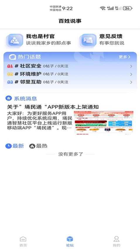埇民通APP