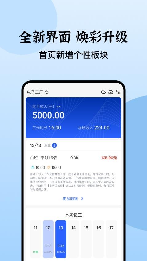 日历记加班免费版
