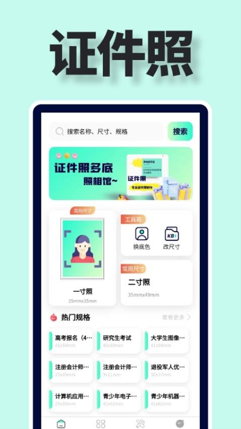 证件照多底色照相馆官方版