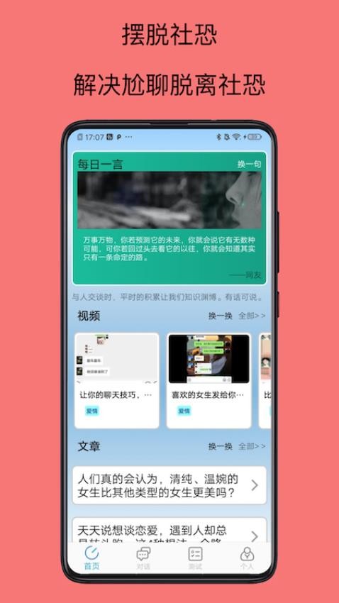 社恐逃跑极速版