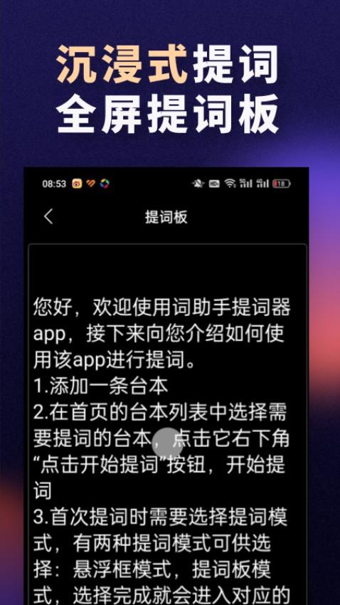 词助手提词器手机版