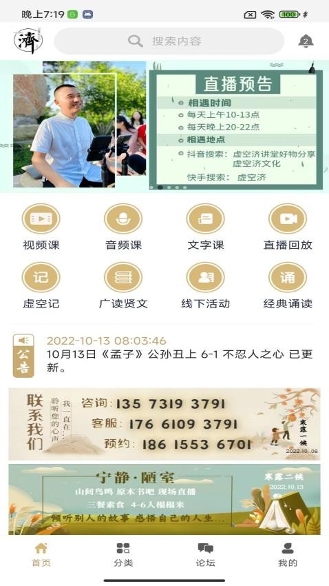 虚空济app