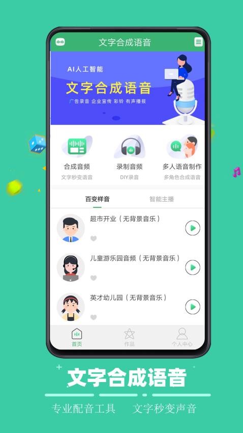 AI配音哥APP
