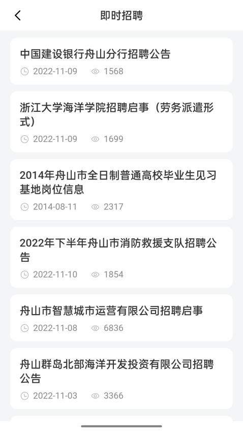 舟山人才网官网版