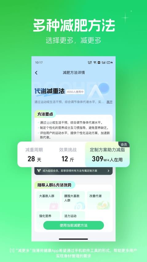 薄荷健康官方版