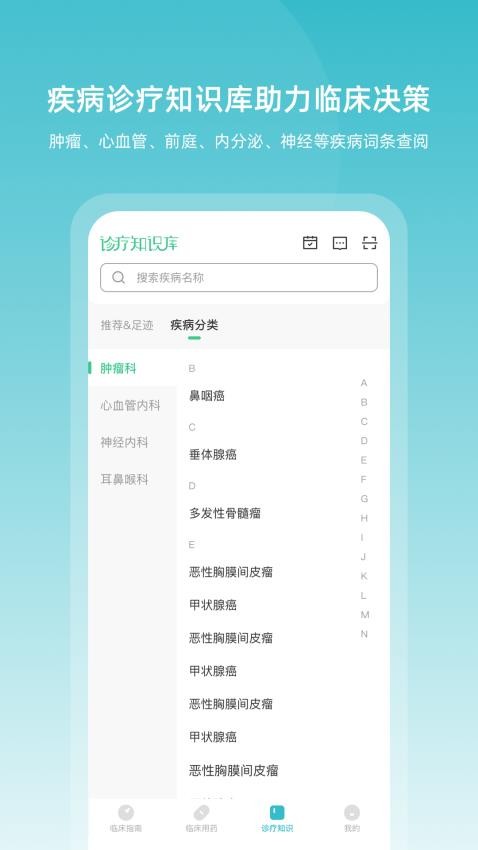 临床指南官网版