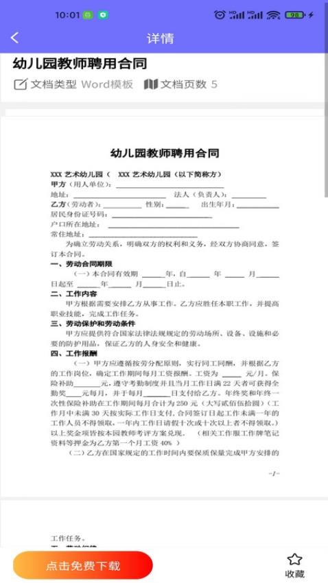 Word模板免费版