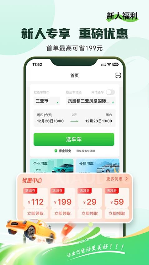 车小豆租车app