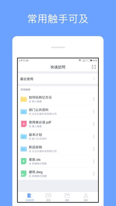 亿方云手机版