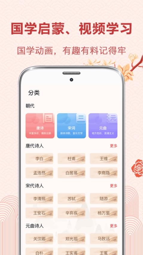 古诗文手机版