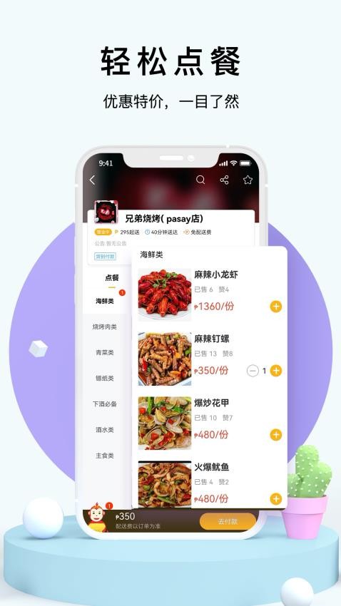 98外卖APP
