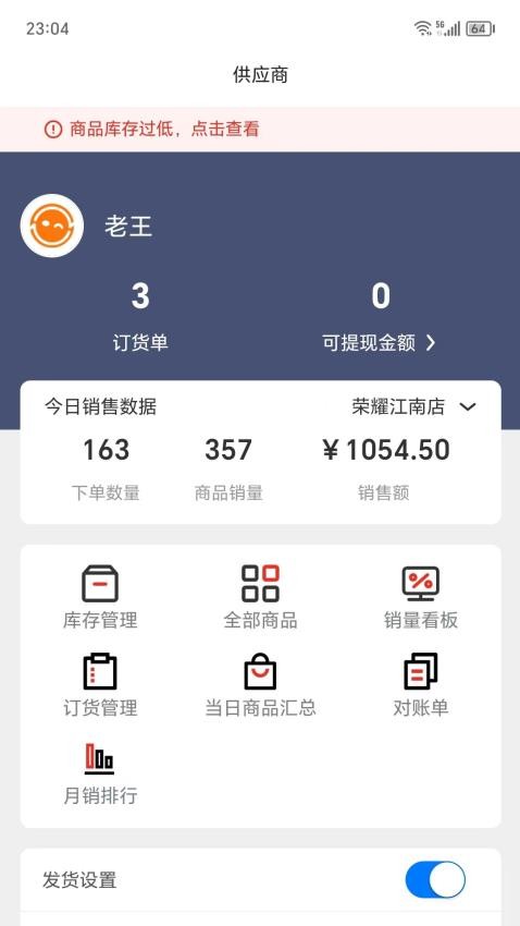 阳光商家助手官方版