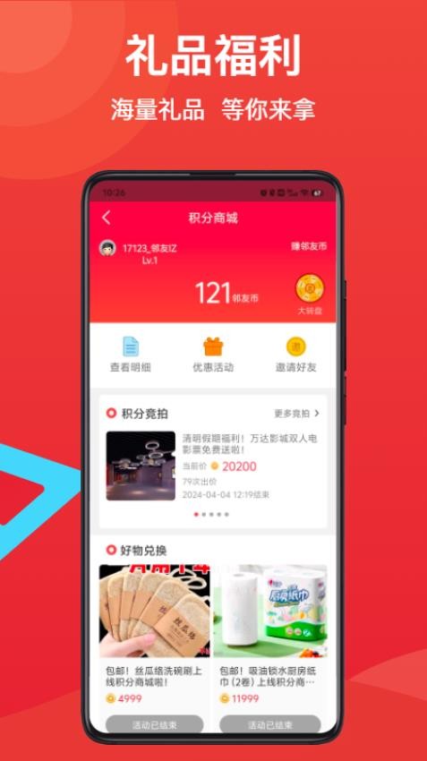邻友圈客户端