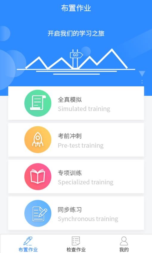 慧听说教师端手机版