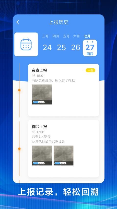 治安一点通精英版最新版