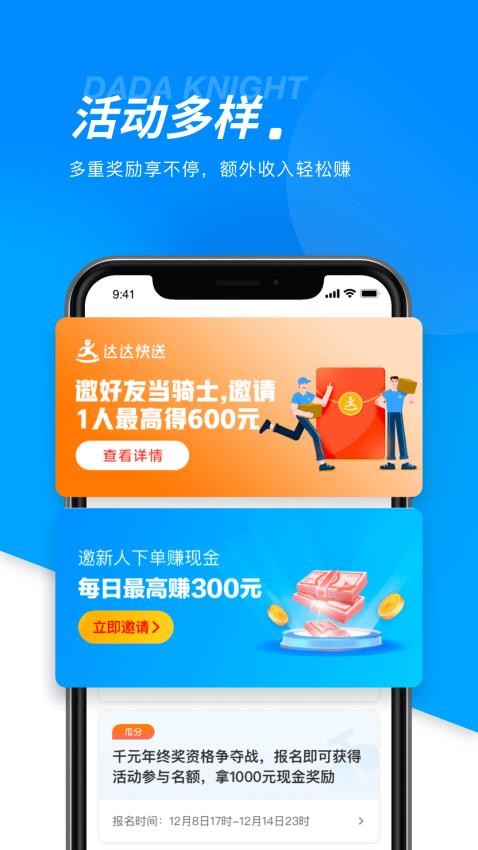 达达秒送骑士最新版本