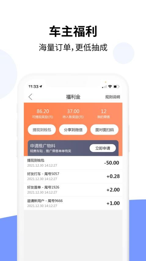 乐拼车主最新版