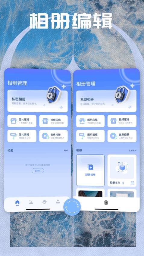 相册小秘书APP