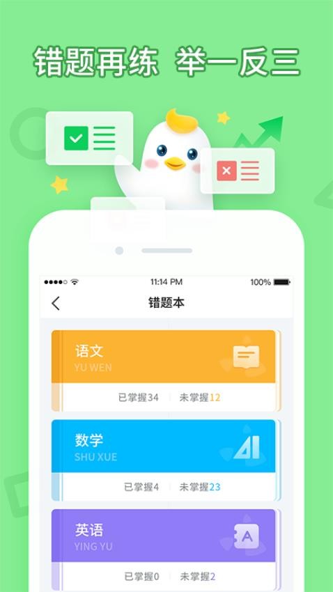 畅言晓学官方版