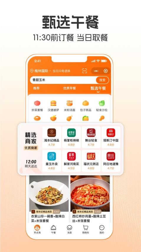 早点淘官网版