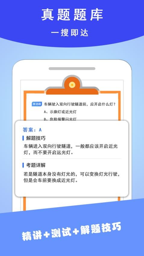 学法减分通官方版